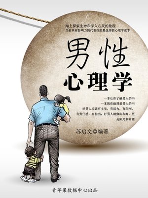 cover image of 男性心理学